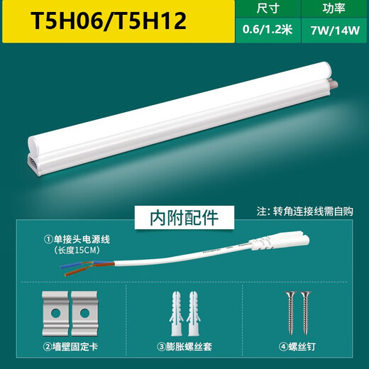 NVC Lighting (NVC) LED tube light strip integrated bracket, 0.6 meters long/need to purchase additional connectors E-NLED-T5H06-7W three colors 1 piece