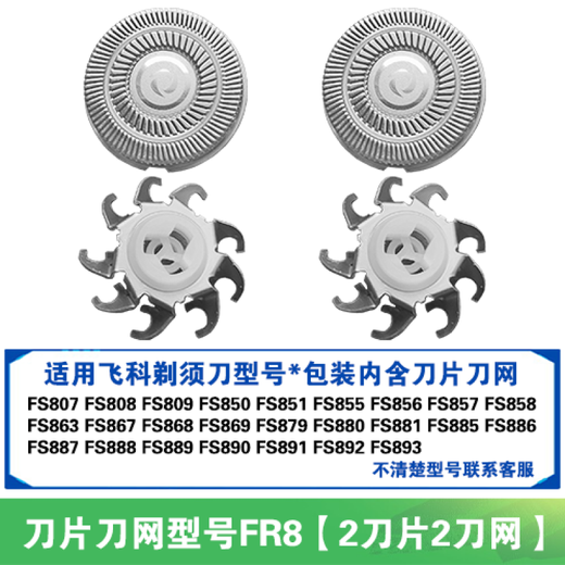 Geeignet für Feike Razor FS863 867 868 869 Blade Head Cover Blade Mesh Accessoires Ladekabel -Ladegerät für FS867*2 Blade