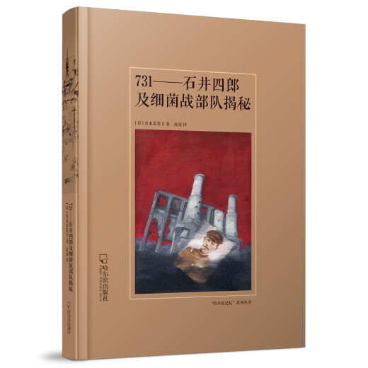 (Memoria de Harbin) 731: Shiro Ishii y la guerra bacteriana ** revelaron JD Genuine Spot