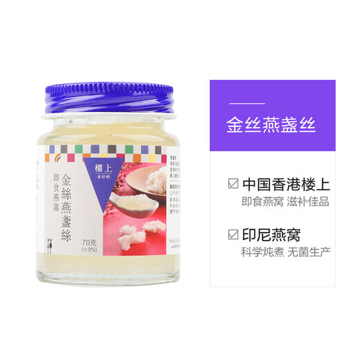 Obergeschoss Hong Kong Instant Bird's Nest Frisch gedüpfte Vogelnest -Komfort Lebensmittel für schwangere Frauen goldene drahtlose Wirelle Slippery Cubes Geschenkbox [70 g * 9 Flaschen] Sofortvogel -Nest in Dosen * 3 Zeilen