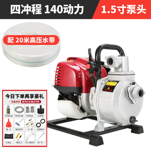 YAY imported Yamaha gasoline pump water pump irrigation agricultural small self-priming pump high lift large flow watering machine 140 four-stroke 1.5 inch + send 4 meters in + 20 meters out
