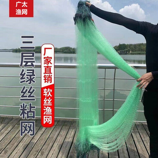 Guangtai Fishing Net Three-layer Sunken Net Sticky Fish Net Green Silk Fishing Net Sticky Net Fishing Net Hanging Net to Catch Fish Wire Net Sticky Fish Net Three-layer Sunken Net 1.5 meters high 3 fingers 50 meters long