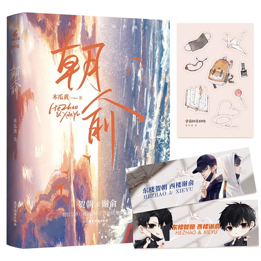 
[Xinhua genuine version] Chao Yuquan 2 volumes, papaya yellow SN9756 Aircraft box + Chao Yu + custom