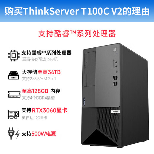 联想（Lenovo）ThinkServer T100C T100C V2工作站塔式服务器主机设计制图ERP财务办公电脑 T100C V2 I5-12400+23.8英寸 32G内存丨1TB/M.2高速固态+2T硬盘