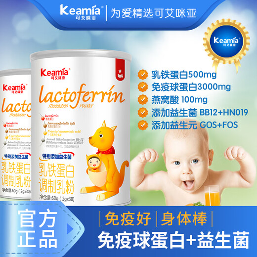 
Aimia lactoferrin enhancement nutrition whey protein colostrum powder immunoglobulin non-resistance 2 cans 60 conditioning kits [promoting baby's defense] Lactoferrin + immunoglobulin IGG + dual probiotics (1 year or older)