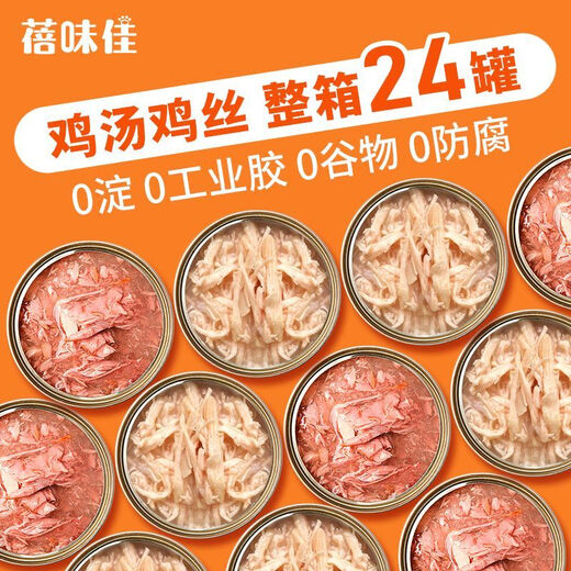 Xujibei Weijia canned cat snacks for adult and young cats, canned wet food staple food, nutritional fattening, canned tuna and chicken, 99% purity, shredded chicken, event 24 cans, fresh cut meat, event tomorrow