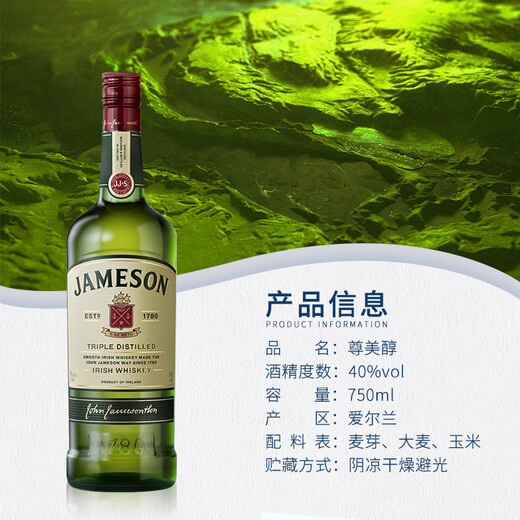 尊美醇（Jameson）英国爱尔兰威士忌 调和型 洋酒 原瓶进口 保税仓直发  尊美醇威士忌 750mL 1瓶 -裸瓶