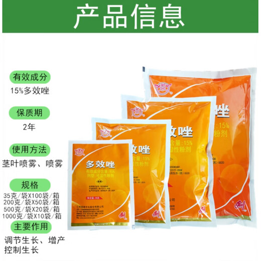 Jianpai 15% paclobutrazol rice, rapeseed and peanut dwarfing agent chlormequat control and increase yield plant growth regulator 10g*10 bags