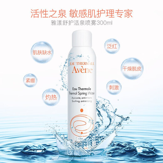 Avene Hollow Spring Watering Spray 300ml Wet Lotion Soothes Redness Sensitive Skin Imported Teacher's Day Gift