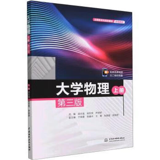 [Beijing Selected Books] University Physics Volume 1 Liang Zhiqiang Wu Shiliang Yin Yanyan 9787522614113 14113