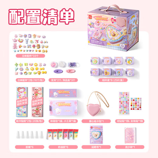 得力(deli)咕卡套装奶油胶盘贴纸女孩手工diy六一儿童节生日开学礼物礼盒装过家家玩具礼盒套装516件