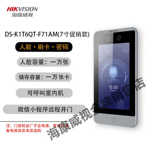 山头林村海康威视DS-K1T673M 人脸识别刷卡密码门禁一体机电锁6 海康威视人脸机专用明伟4.2A