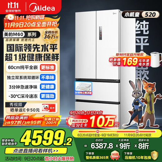 Midea M60 series 520 flat-screen fully embedded French multi-door four-door household refrigerator ultra-thin dual-system cycle large-capacity ice making BCD-520WUFPZM (E) white national subsidy