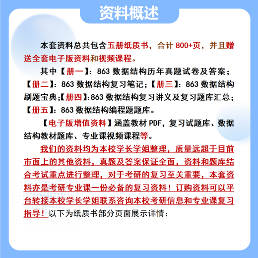 26西安理工大学考研863数据结构西理计算机技术初试真题资料 全套套餐 纸质书五册赠全套电子资料和视频