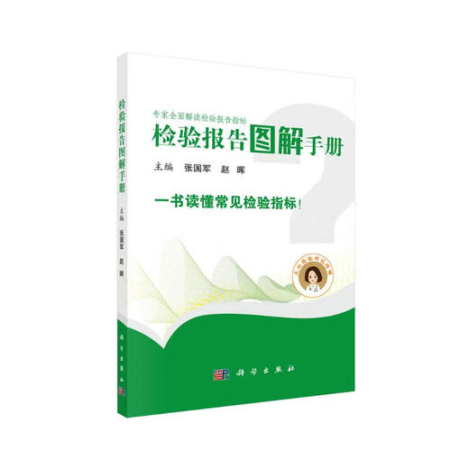 检验报告图解手册97870306**693张国军,赵晖科学出版社
