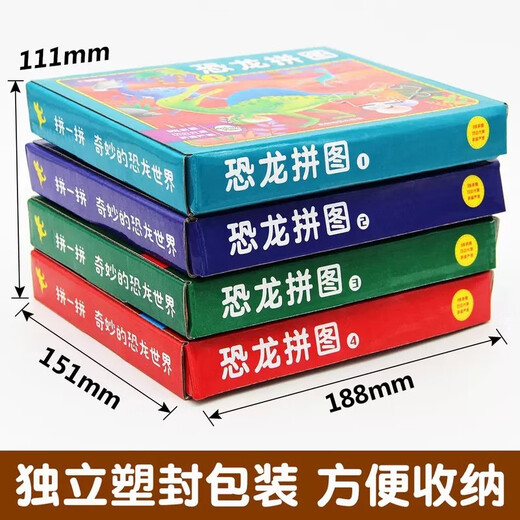 全4册 恐龙拼图玩具 儿童益智启蒙智力开发 恐龙王国游戏书专注力记忆力训练游戏思维训练男孩女孩拼