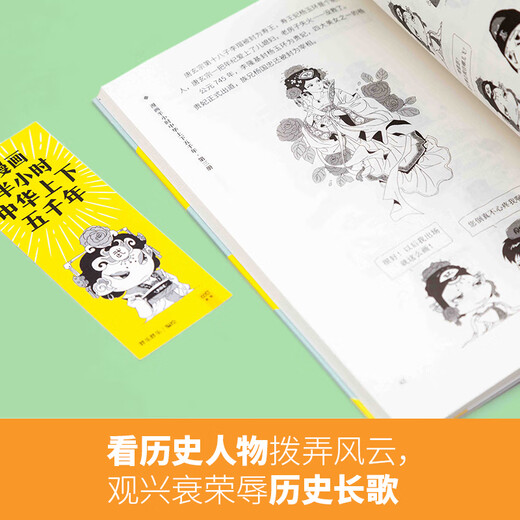 漫画半小时中华上下五千年