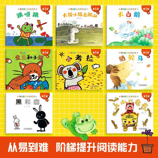【新华书店正版】幼儿画报 汉语分级阅读 12345级全套58册 6+7级 儿童启蒙认知读物绘本3-6岁 幼小衔接一日一练 四五岁识字大王书汉语分级快读 幼儿园认字入学准备早教学前启蒙 幼儿画报 第1级