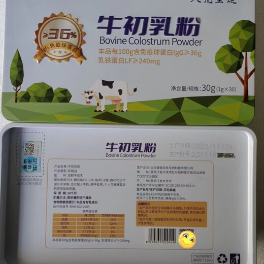 Beidahuang [farmacia oficial] Beidahuang inmunoglobulina colostrum polvo 36% beidahuang reclamación y descubriendo huangbei calostro polvo nuevo envasado beidahuang polvo 1 caja