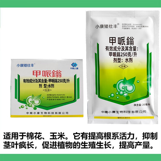 Integrated 50 bags of 250g/L Methionium, corn and cotton production increase, growth regulation, support of Zhuangsu Xiaokang pesticide 20ml*50 bags