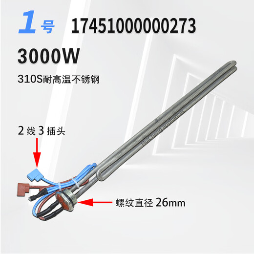XMSJ定制美的电热水器加热管加热棒1500/2000/2100/3000W发热管配 9号 3881 2100W