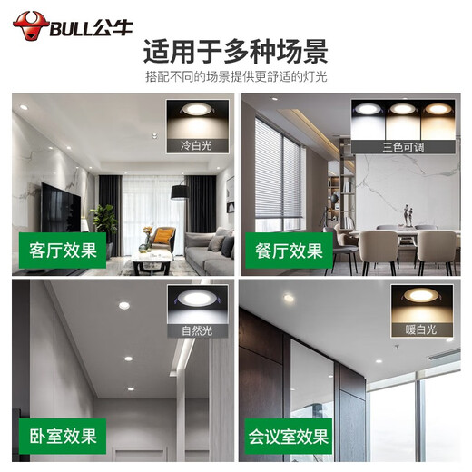 Bull (BULL) downlight embedded led three-color ceiling hole light household ultra-thin anti-stroboscopic ceiling light aisle light cat's eye light 4W natural light opening 70-85