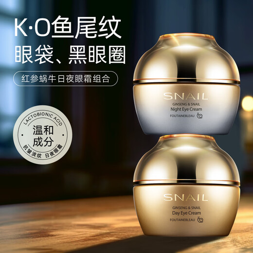 芳丹薄罗抗皱眼霜韩国进口原液淡化细纹提拉紧致黑眼圈眼袋男女熬夜 蜗牛抗皱日夜眼霜