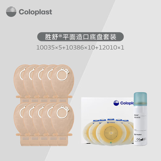 
Coloplast Shengshuzao pocket two-piece flat chassis, two-piece adhesive removal spray 10035+10386+12010