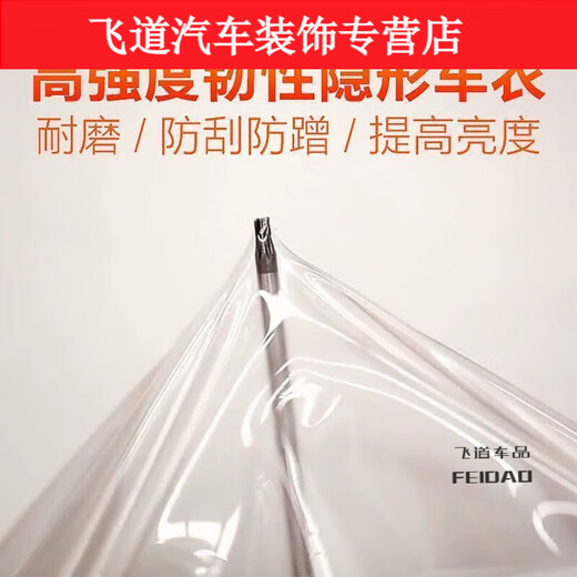 Murannuoer is suitable for car clothing film, car invisible car clothing tph protective film, transparent motorcycle full vehicle film, car shell film 80CM*1.52 meters