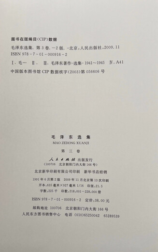 毛泽东选集精装本 套装全4册 毛选完整无删减版 内含毛泽东的党委会的工作方法论持久战诗词实践论矛盾论