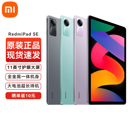 小米红米RedmiPad SE 11英寸90Hz 游戏娱乐二合一学习网课平板电脑 6G+128G 紫色 标配