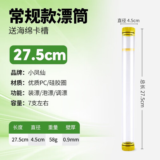 Xiaofengxian float tube lengthened fish float storage and adjustment float barrel thickened transparent tube fish float box large capacity box fishing gear supplies 27.5cm long ordinary style + sponge card slot