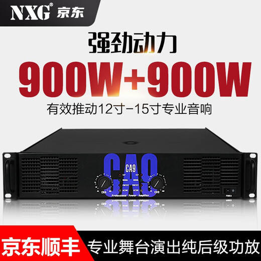 NXG CA series professional stage high-power 2U3U amplifier dual-channel large-scale outdoor performance line array subwoofer HIFI speaker pure post-amplifier amplifier CA9=900W+900W
