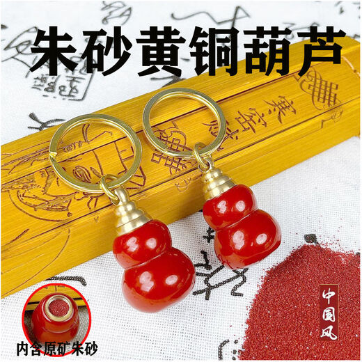 纯黄铜朱砂葫芦钥匙扣开口空心创意十二生肖挂件吊坠招财平安男女 钥匙圈+红朱砂葫芦【蛇】