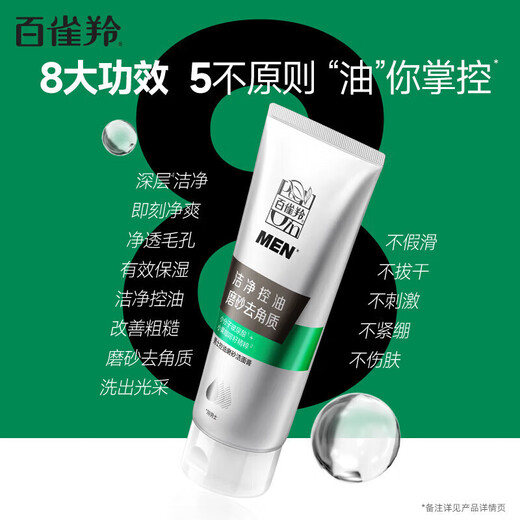 百雀羚（PECHOIN）男士护肤品三件套装礼盒 清爽控油补水保湿滋润中年擦脸抹脸水乳 男士控油套装