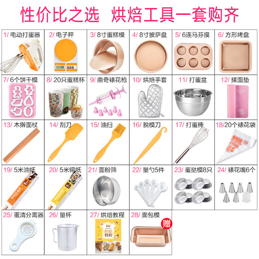 Jackino baking tool set for making cake molds, egg beater, kneading pad, biscuit baking pan, decorating bag, oil, full set of baking, Shiyan set, including electronic scale, egg beater -A