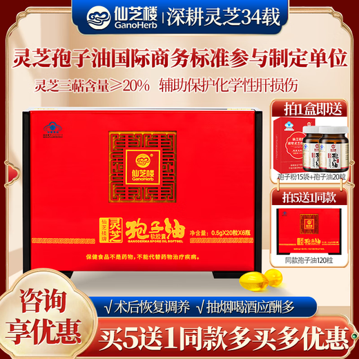 
Xianzhilou Ganoderma lucidum spore oil soft capsules broken wall Ganoderma lucidum spore powder extraction enhances immunity health food gifts for parents 30 capsules * 4 bottles/1 box 120 capsules (deluxe gift box)