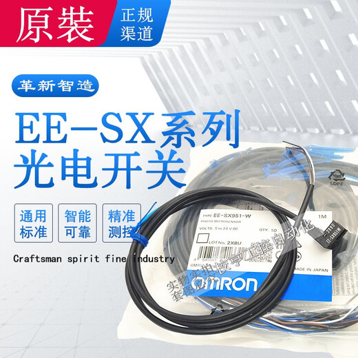 EE-SX Original imported Japanese Omron slot type photoelectric switch sensor L T U-type limit small micro infrared sensor EE-SX671P-WR with wire
