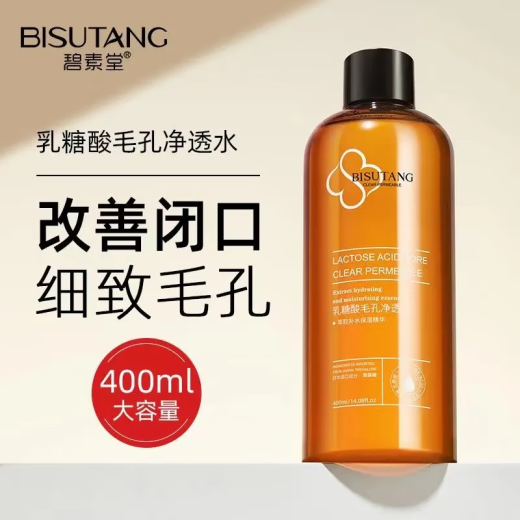 Bisutang lactobionic acid toner moisturizing and shrinking pores skin care fruit acid essence lotion 2 bottles of lactobionic acid toner 400ml