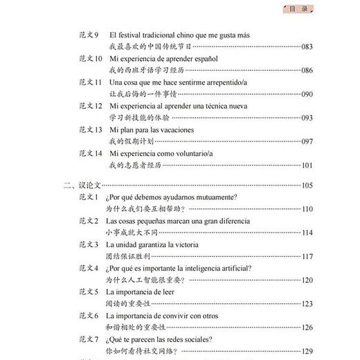 Direkt vom Verlag betrieben, High-Score-Durchbruch in Spanisch für die Hochschulaufnahmeprüfung, Schreiben, Lehrmittel zum Erlernen von Fremdsprachen an der Oberschule, echt