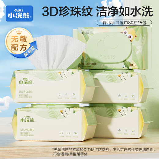 Little Raccoon baby wipes 80 pumps, 5 packs, pearl pattern wet wipes for hands and mouth, newborn baby face wipes, gentle and skin-friendly, pearl pattern, 80 pumps, 5 packs