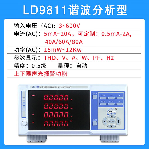XMSJ Customalized LD9800 Smart Electrical Paramet Tester Tester haute puissance triphasé harmonique de haute précision METTER METTOH LD9901 Type d'alarme 20A