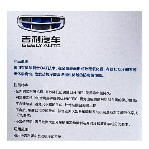 吉利（GEELY）4S店原厂防冻液/冷却液 红色-40℃ 1.5L装 水箱宝 帝豪/远景/博越/博瑞