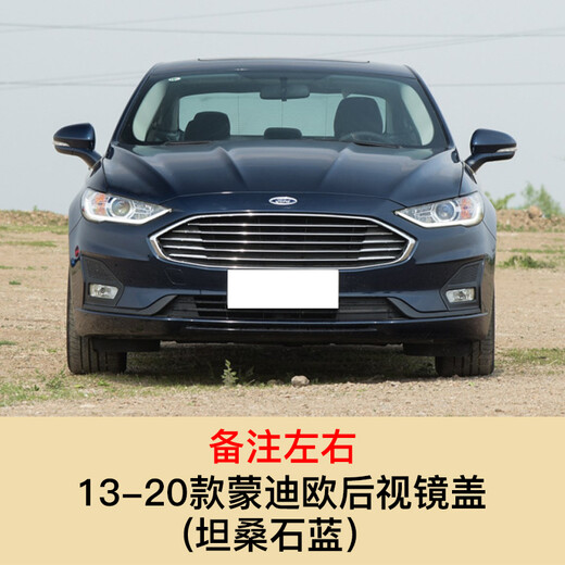 Jiesuchi is suitable for 1320 Ford Mondeo rearview mirror housing cover turn signal reversing mirror rearview lens mirror 13-20 Mondeo rearview mirror housing tanzanite blue preparation