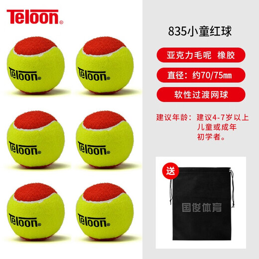 天龙（Teloon） 儿童网球 831/832低压初学软性过渡红色/桔色/绿色训练球 T835 海绵软网球【48个整袋】