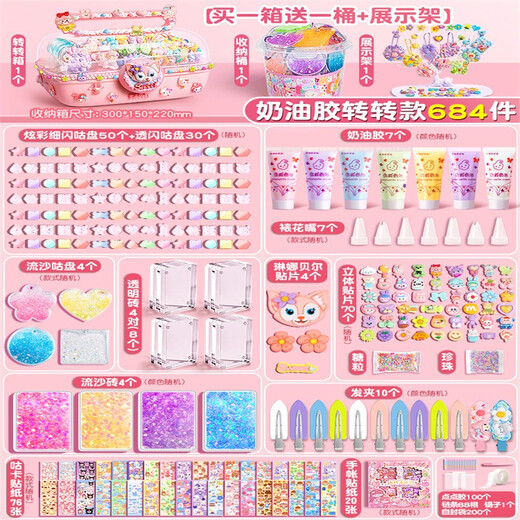 奶油胶咕卡贴纸套装儿童玩具女孩流沙咕卡砖咕咔盘火漆全套估卡孤姑卡手工diy材料做手账礼盒贴画便宜收纳 684件胶奶油胶咕卡（粉色）
