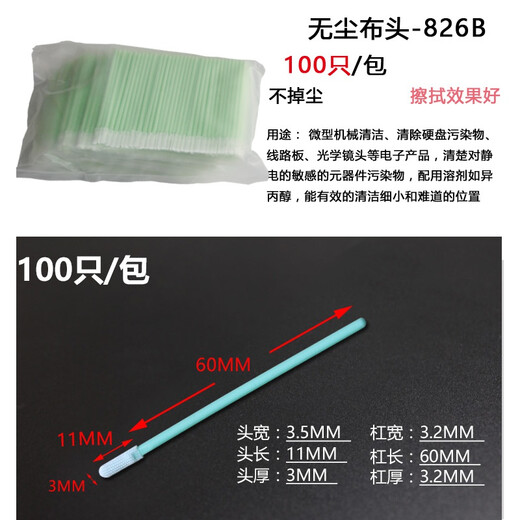 千惠侬无尘布净化棉签光学镜头喷绘机写真机喷头墨刷激光镜片擦拭 海绵中长圆头100只(SW-826C)