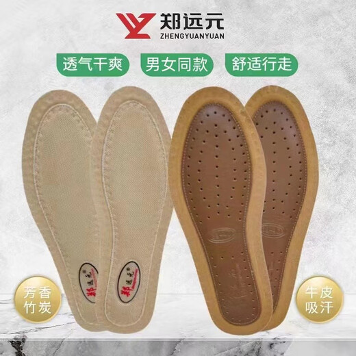 Zheng Yuanyuan buy four get one free Zheng Yuanyuan insole officially authorized cowhide sweat-absorbent insole flag charcoal insole breathable shoe insole bamboo charcoal aroma (buy four get one free) 43-44