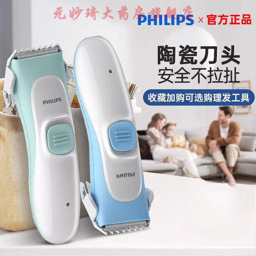 飞利浦（Philips）婴儿理发器宝宝剃头发神器新生儿童电推子HC1066 MVL1098【送理发工具套装+飞利浦新安怡软嘴杯
