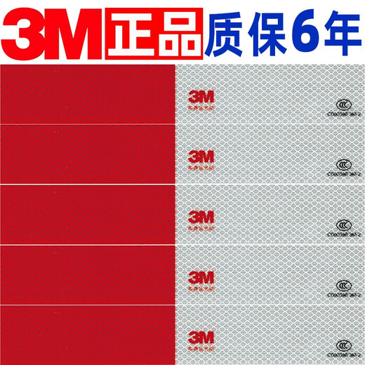 3M反光贴红白车身贴货车年检审车反光条汽车警示标识贴纸983D 3M超强级红白条-150张